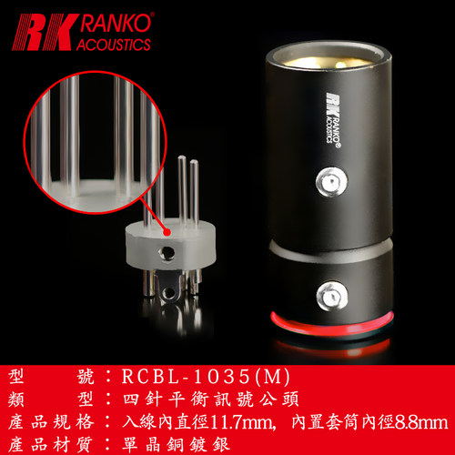 美国RANKO龙格CBL-1035M