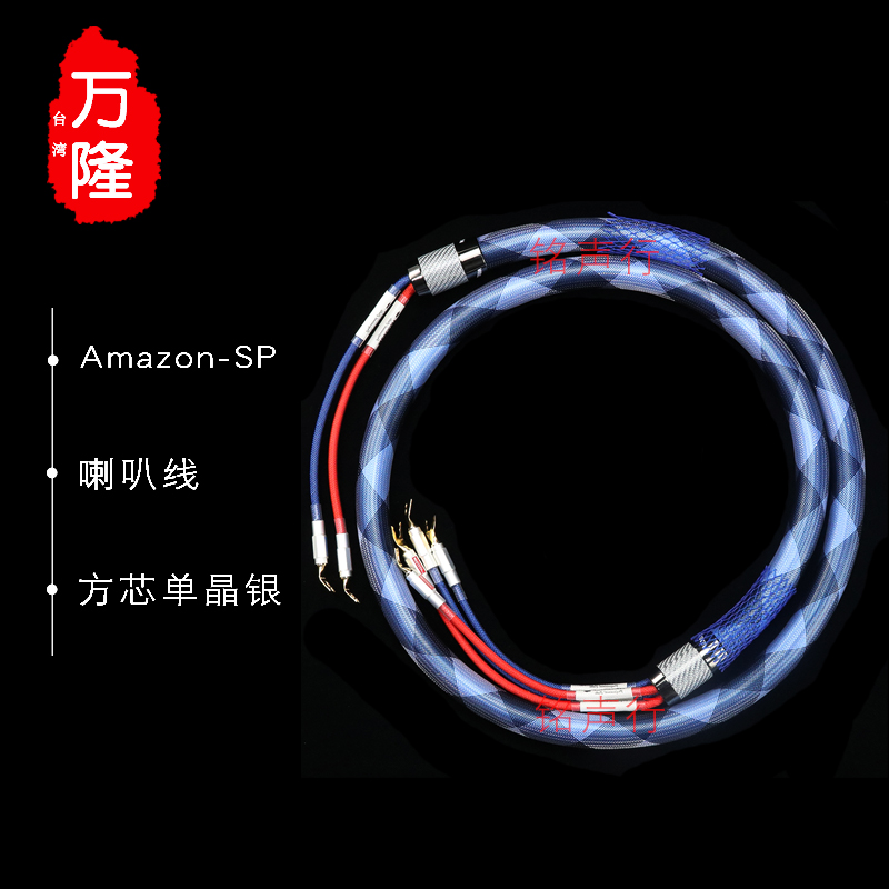代理行货 NEOTECH万隆 亚马逊 The Amazon-SP 方芯单晶银喇叭线