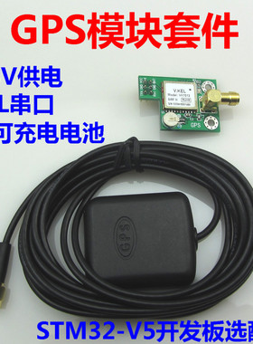 【安富莱F4主板配件】GPS模块套件（含3M长带吸盘的GPS天线）