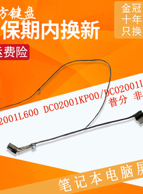 适用 IBM联想  E431 笔记本 屏线 普分非触摸机器  显示屏幕排线