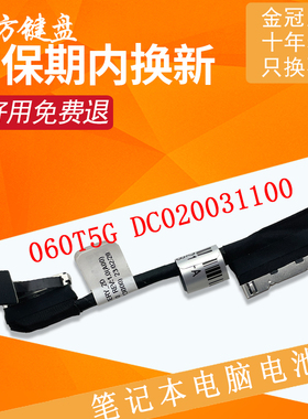 适用dell戴尔7530 7540电池线M7530 M7540排线060T5G DC020031100