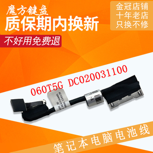 DC020031100 M7540排线060T5G 适用dell戴尔7530 7540电池线M7530