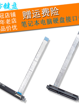适用华硕S4300U灵耀S2 S5300U S430U S530U硬盘线X412 FL8800接口