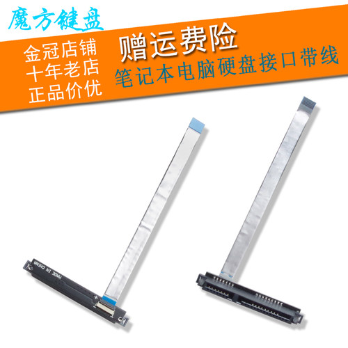 适用华硕S4300U灵耀S2 S5300U S430U S530U硬盘线X412 FL8800接口