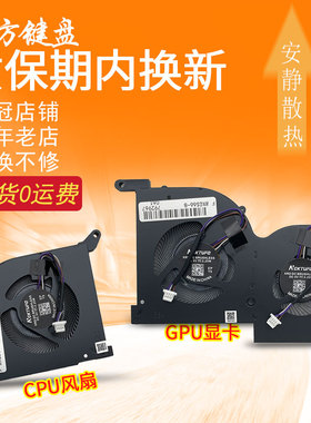 适用 MSI微星 绝影2 MS-11UG 11UE 11UH 12UGS 12UHS 散热 风扇