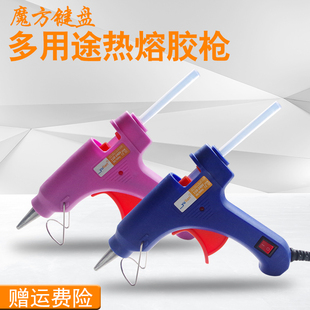 热熔胶枪 胶棒手工家用 儿童DIY制作 胶条 装笔记本键盘 热融外壳