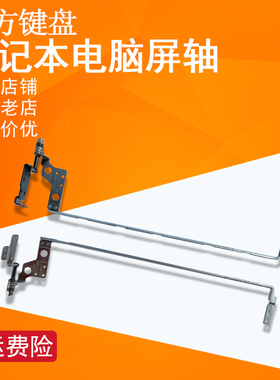 适用 联想 ideapad 510-15ISK 510-15ISE/15IKB屏轴310-15ISK/ABR
