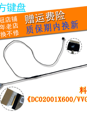 适用DELL戴尔5447 5548屏线14-5442 5445 P49G 5457 5448屏幕排线