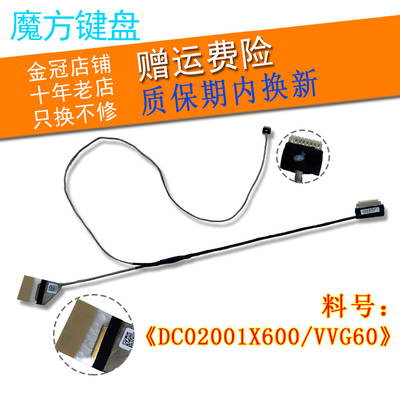 适用DELL戴尔5447 5548屏线14-5442 5445 P49G 5457 5448屏幕排线