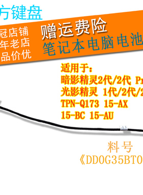 适用HP惠普15-BC光影精灵1代/2 Pro TPN-Q173/172 15-AX/AU电池线