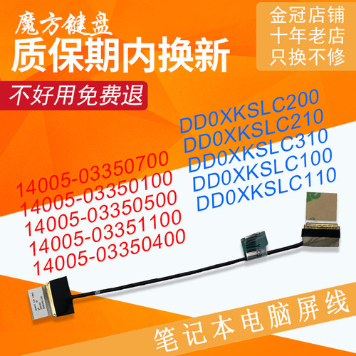 ADOL14UA适用ASUS华硕A豆14 ADOL14EQ ADOL14EA屏幕排线ADOL14FQC