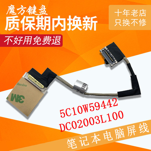 适用联想小新-13IML 13IWL 2019/2020 S340-13IML屏线DC02003L100