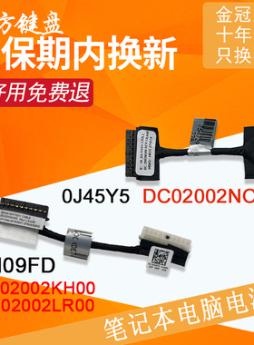 P61F适用DELL戴尔Inspiron 14/15 7460 7560 7472 7572电池线P74G