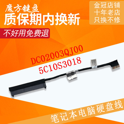 适用联想Thinkbook 15 14 G2/G3 ITL/ARE硬盘线E5-ITL E5-IIL接口
