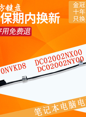 适用 Dell戴尔Latitude 5488 5491 5495 E5480 E5490 E5491电池线