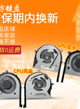 适用ASUS华硕 GL503G GL503GE GL703GE PX703GE GL703 散热风扇