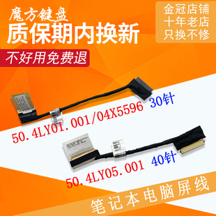 适用 联想 Thinkpad X1C 2015 2014 Carbon屏线 30/40针屏幕排线