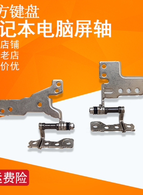 适用ASUS华硕 X509 X509F/D/FB/FJ X509U FL8700 Y5200F屏轴 转轴