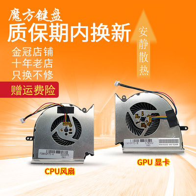 适用微星GE75 GP75 GL75 WE75 VR MS-17E2/E4/E5/E7风扇N417 N414