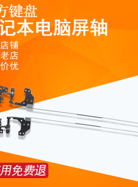 适用ASUS华硕飞行堡垒6/7 FX86 FX86F/SF FX505 FX95 FX95D/G屏轴