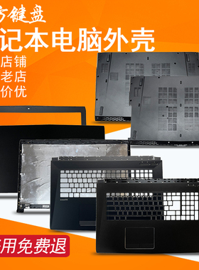 适用微星GL72 GP72 GF72 GV72 MS-1793 1795 1796 1799外壳ABCD壳