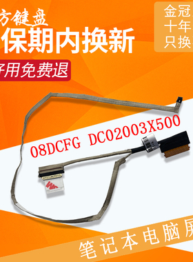 适用 DELL戴尔Inspiron 15-3511 3510 3515 屏线 08DCFG 屏幕排线