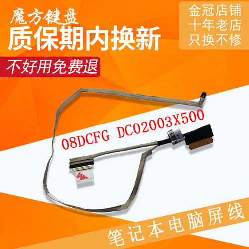适用 DELL戴尔Inspiron 15-3511 3510 3515 屏线 08DCFG 屏幕排线