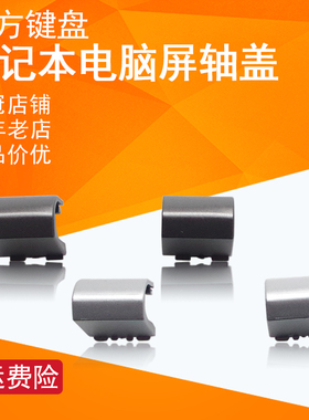 适用 联想 S400 S405 S410 S415 S300 S310 S40-70 屏轴盖 转轴盖