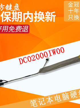 适用 联想 Y430G Y430A Y430M V450G V450A 20005屏线 屏幕排线