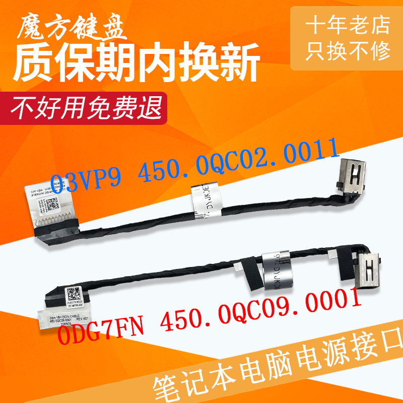 灵越15Plus 16Plus 7610 7510 7620电源接口 充电头 适用DELL戴尔