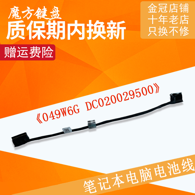 适用 Dell戴尔Latitude 7270 E7270 E7470 7470 AAZ60电池线 排线