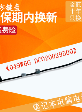 适用 Dell戴尔Latitude 7270 E7270 E7470 7470 AAZ60电池线 排线