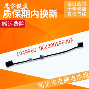 E7270 7270 E7470 7470 排线 适用 AAZ60电池线 Dell戴尔Latitude