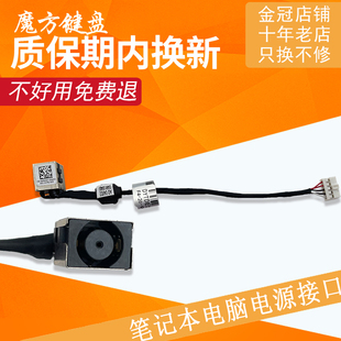 5445 5447电源接口5448 5443充电头5442 适用DELL戴尔Inspiron