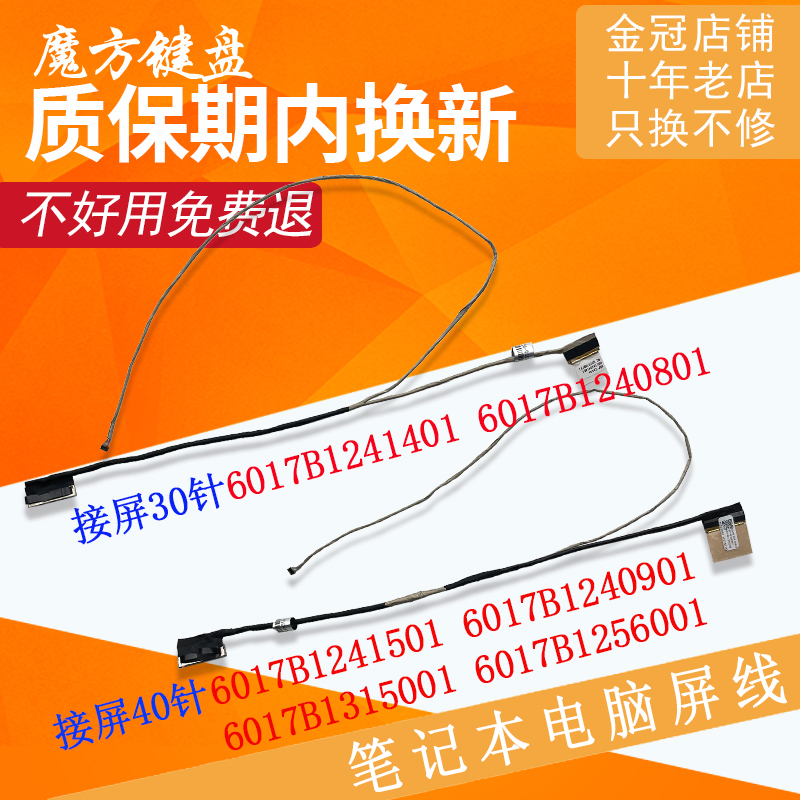适用ACER宏基N18I2 PH315-52屏线6017b1241401 30/40针 屏幕排线