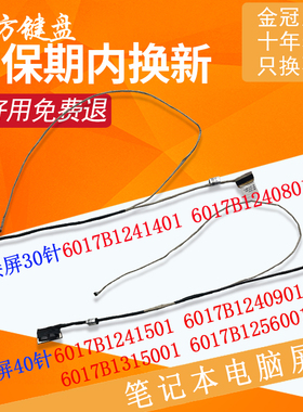 适用ACER宏基N18I2 PH315-52屏线6017b1241401 30/40针 屏幕排线