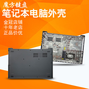 17IKB 320 AST ABR 17AST 适用 ISK外壳D壳330 联想IdeaPad