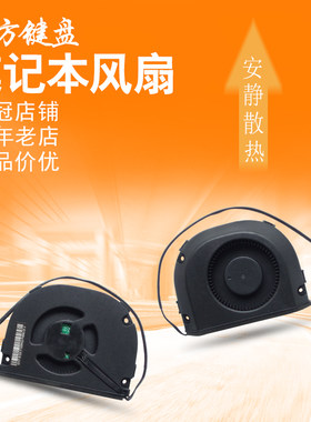 A1470A1521ME177风扇ME918