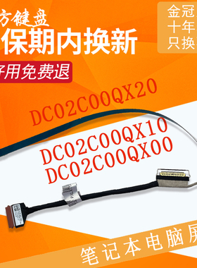 适用 联想 HV460屏线屏幕排线 5C10S30216 DC02C00QX20/QX10/QX00