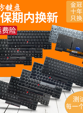 联想E480 L480 R480 L380 T480S L390 E490 T490 E495 S2 T14键盘