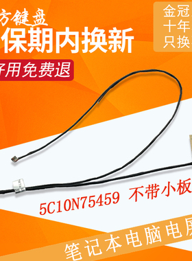 适用 联想 昭阳K22-80 V720-12 K32-80屏线 屏幕排线 V730-13IKB