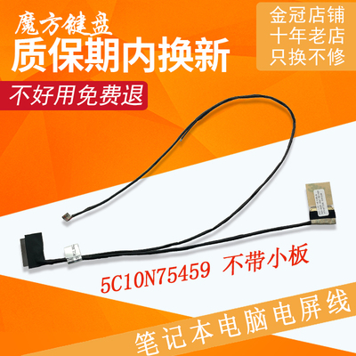 适用 联想 昭阳K22-80 V720-12 K32-80屏线 屏幕排线 V730-13IKB