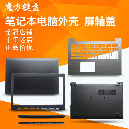 适用 联想320-15/IAP/IKB/AST/ABR潮5000-15 520-15外壳A/B/C/D壳