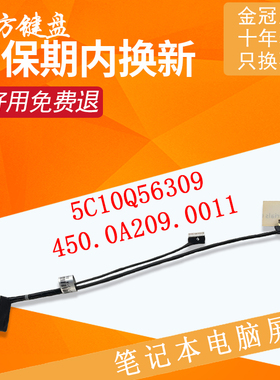 适用 联想 V730-13屏线V730-13IKB K32-80屏幕排线 5C10Q56309