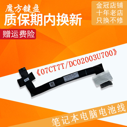 适用戴尔15-5711电池线G15 5510 5511 5515 5520 5521 5525 GDL55