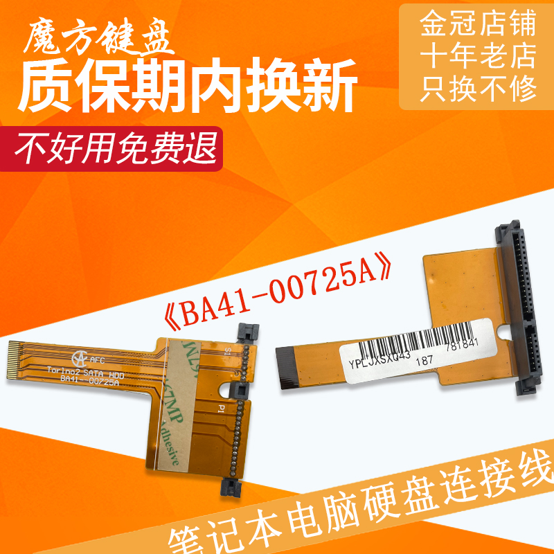 适用三星Q45 Q45C Q43 Q43C Q17 Q70 P200 Q57硬盘接口SATA排线