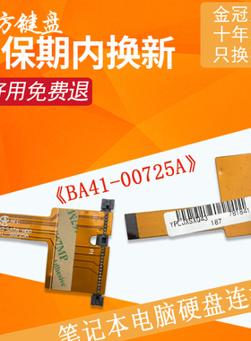 适用三星Q45 Q45C Q43 Q43C Q17 Q70 P200 Q57硬盘接口SATA排线