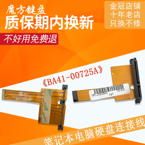 适用三星Q45 Q45C Q43 Q43C Q17 Q70 P200 Q57硬盘接口SATA排线