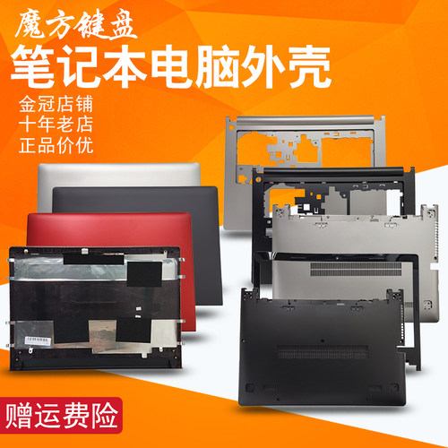 适用 联想S400 S405 S40-70 S436 S410 I1000 S415T A/B/C/D/外壳