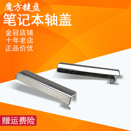 适用 东芝 Z830 Z835 Z930 R631 R632 屏轴盖 耳朵 转轴盖